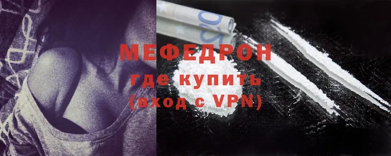 МЕФ mephedrone  Зеленоградск 